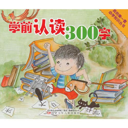 学前认读300字