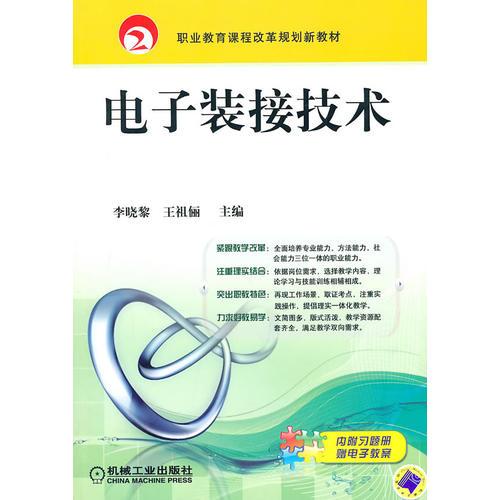 電子裝接技術(shù)