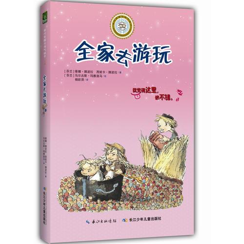 全家去游玩-乖巧草帽與淘氣襪子