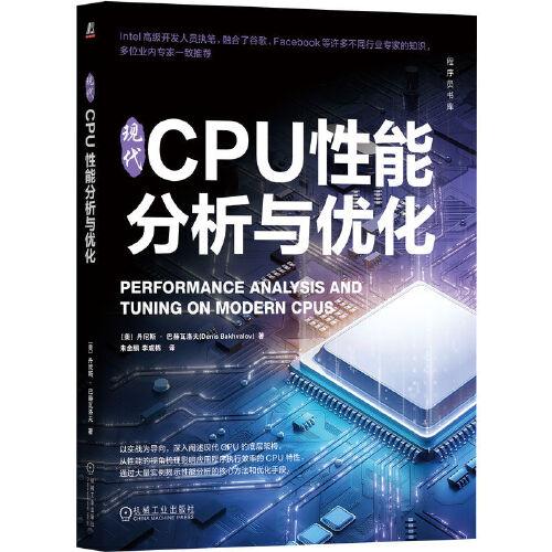 現(xiàn)代CPU性能分析與優(yōu)化