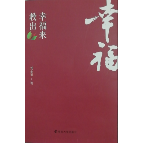 教出幸福來