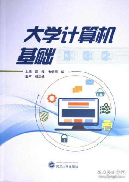 大學(xué)計(jì)算機(jī)基礎(chǔ)