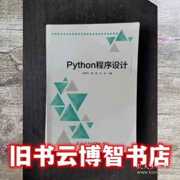 Python程序設(shè)計(jì)