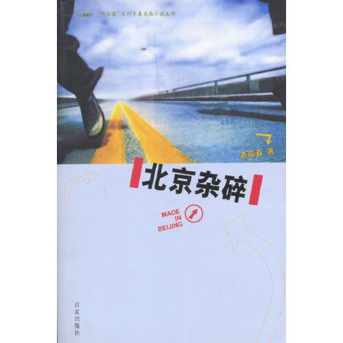 北京雜碎