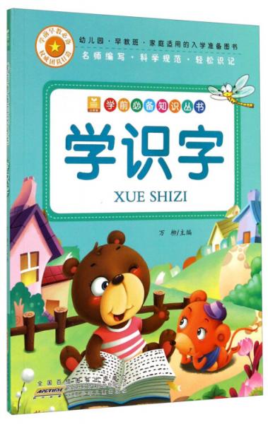 學(xué)識字