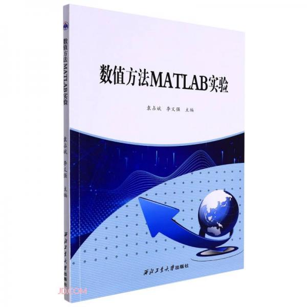 數(shù)值方法MATLAB實(shí)驗(yàn)