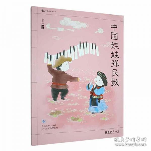 中国娃娃弹民歌