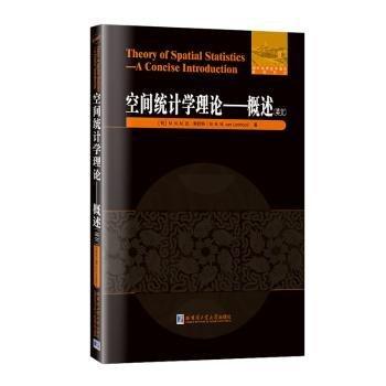 空間統(tǒng)計學(xué)理論:概述:a concise introduction:英文