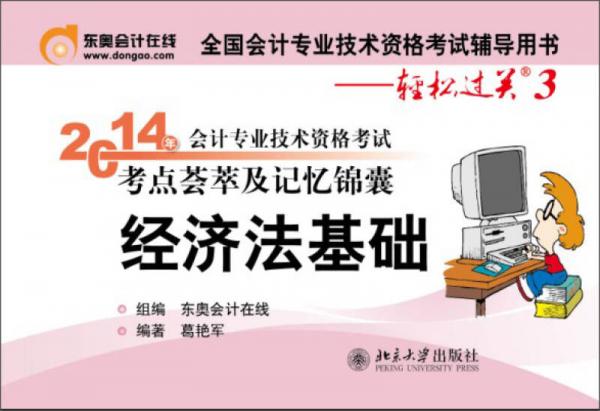 2014會(huì)計(jì)職稱 