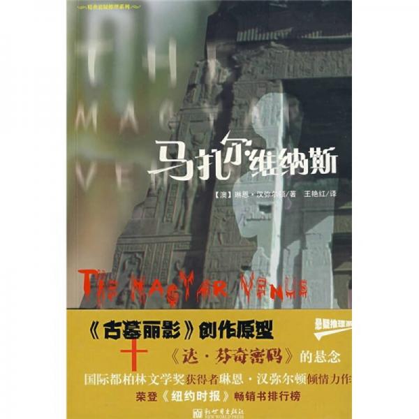 馬扎爾維納斯