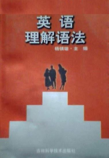 英語理解語法