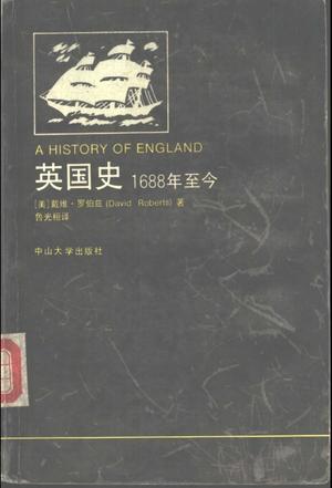 英国史：1688年至今