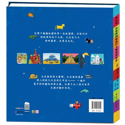 我的第一次世界环球旅行儿童地图绘本