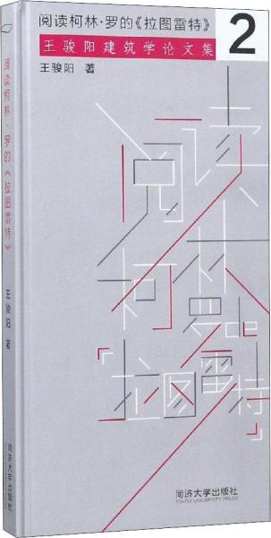 閱讀柯林·羅的拉圖雷特 