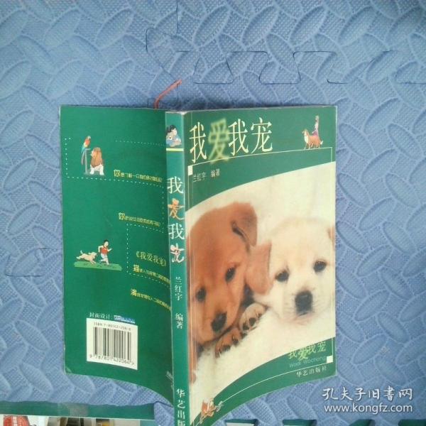 我愛我寵