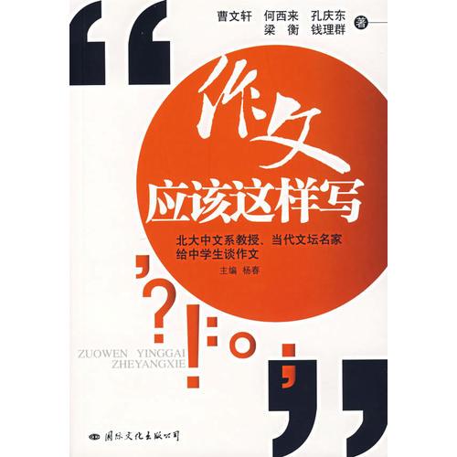 作文應(yīng)該這樣寫
