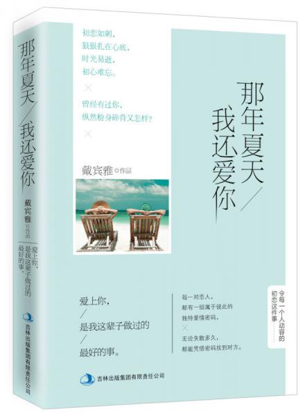 那年夏天我還愛你
