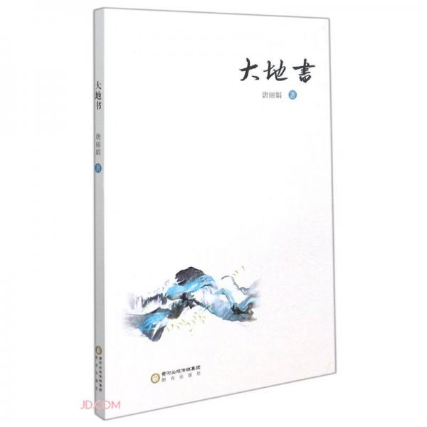 大地書