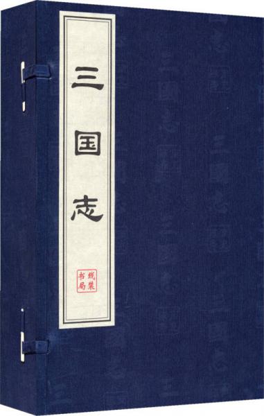 三國志（共6冊）