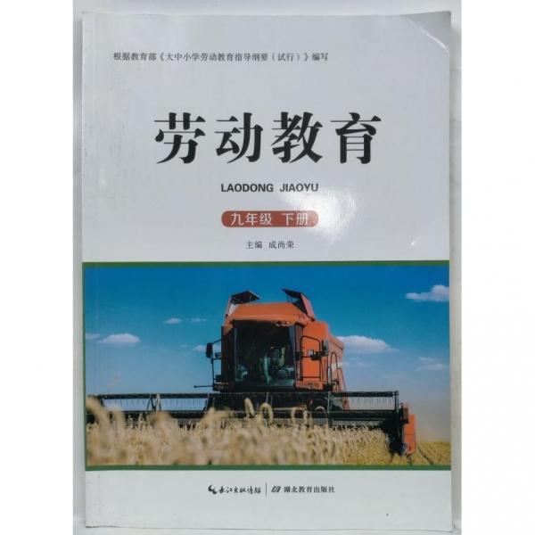 劳动教育  
