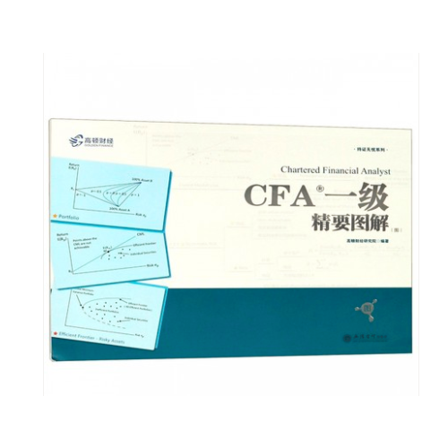 备考2019 高顿财经 CFA考试 一级notes中英文教材 特许注册金融分析师 CFA一级精要图解（图）/持证无忧系列