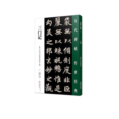 三門記