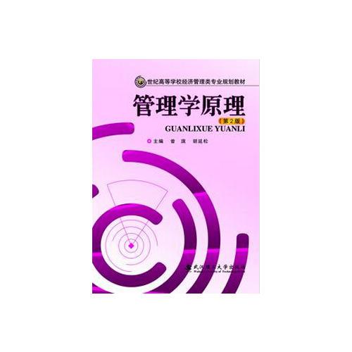 管理學(xué)原理
