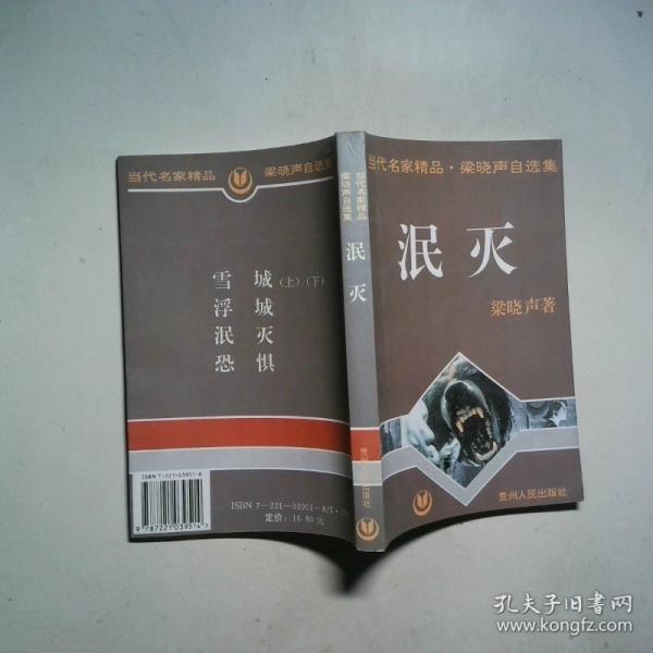 自選集·混滅