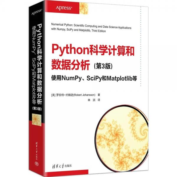 Python科学计算和数据分析  使用NumPy、SciPy和Matplotlib等