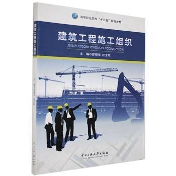 建筑工程施工組織