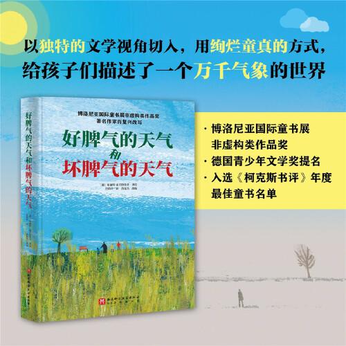 好脾氣的天氣和壞脾氣的天氣