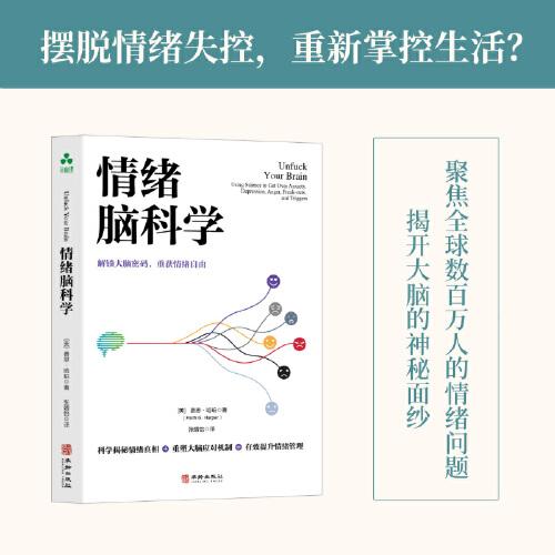 情绪脑科学