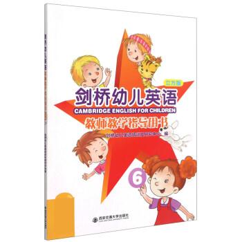 剑桥幼儿英语