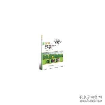 設施農(nóng)業(yè)機械化生產(chǎn)技術