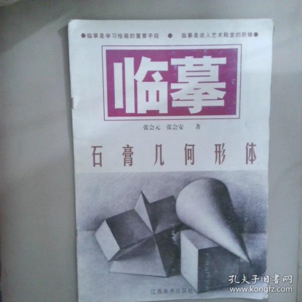 临摹.1.石膏几何形体