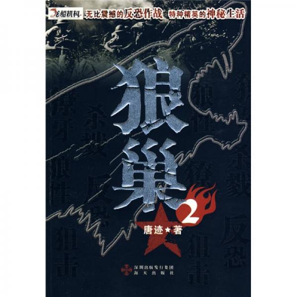 狼巢2