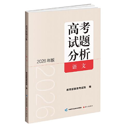 高考試題分析 語文