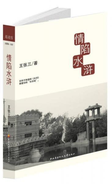 情陷水滸