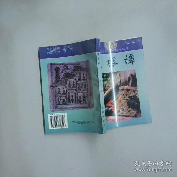 菜根譚