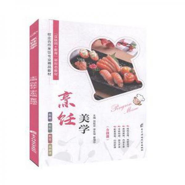 享飪美學(xué)