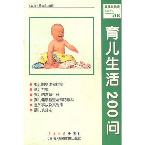 育儿生活200问