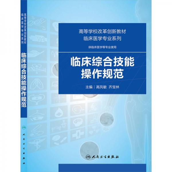 臨床綜合技能操作規(guī)范