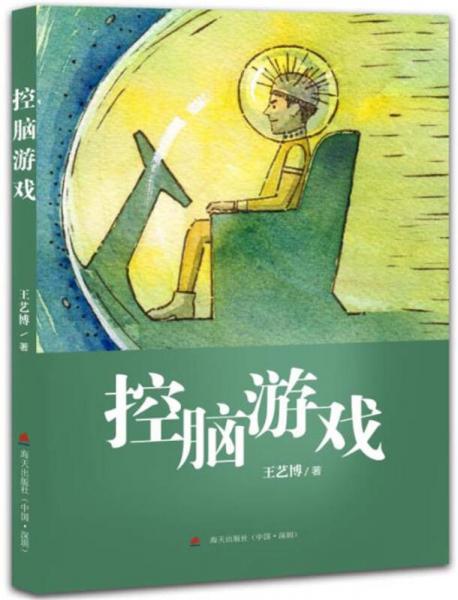 控脑游戏
