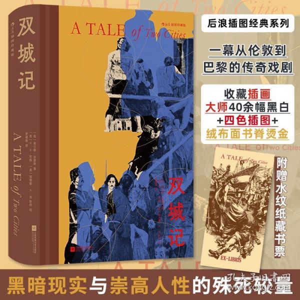 双城记 插图珍藏版