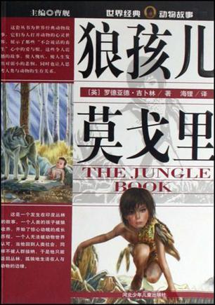 狼孩兒莫戈里