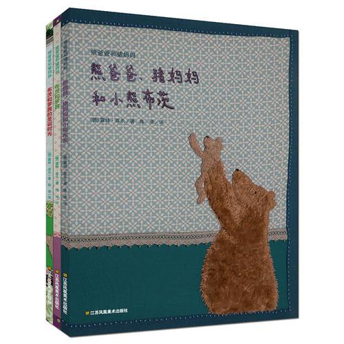 《熊爸爸和豬媽媽系列》（全三冊 布茨和羅茜/布茨和羅茜的圣誕時光/熊爸爸、豬媽媽和小熊布茨）耕林童書館