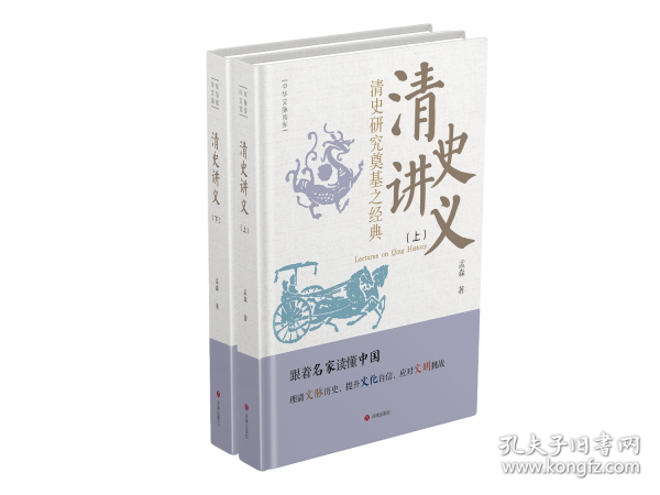 清史讲义
