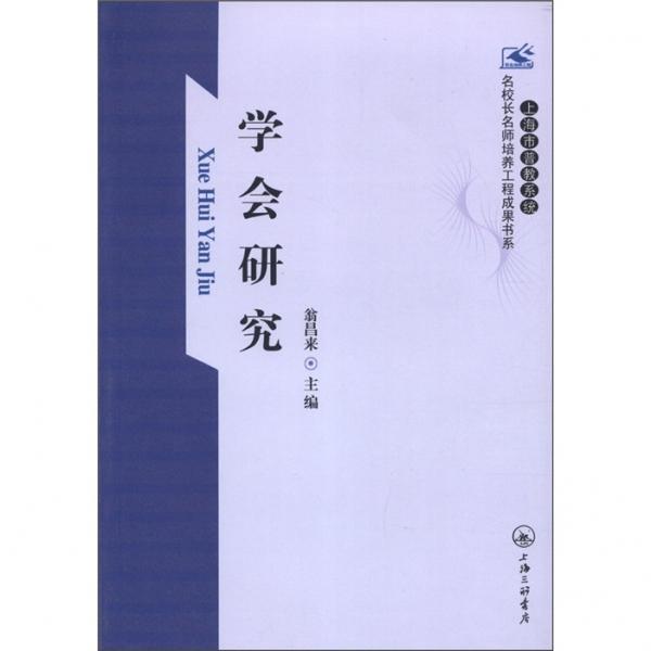學會研究