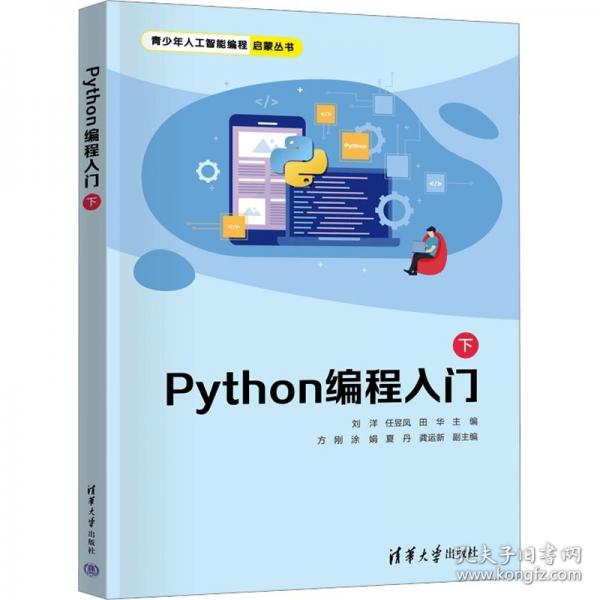 Python编程入门（下）