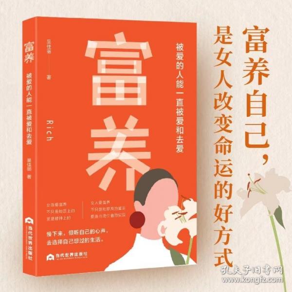 富養(yǎng)